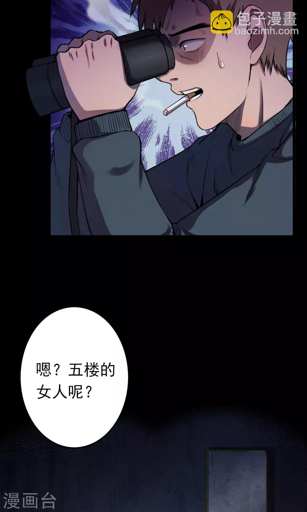 《密集黑洞》第58话 对面的女人2 第34页