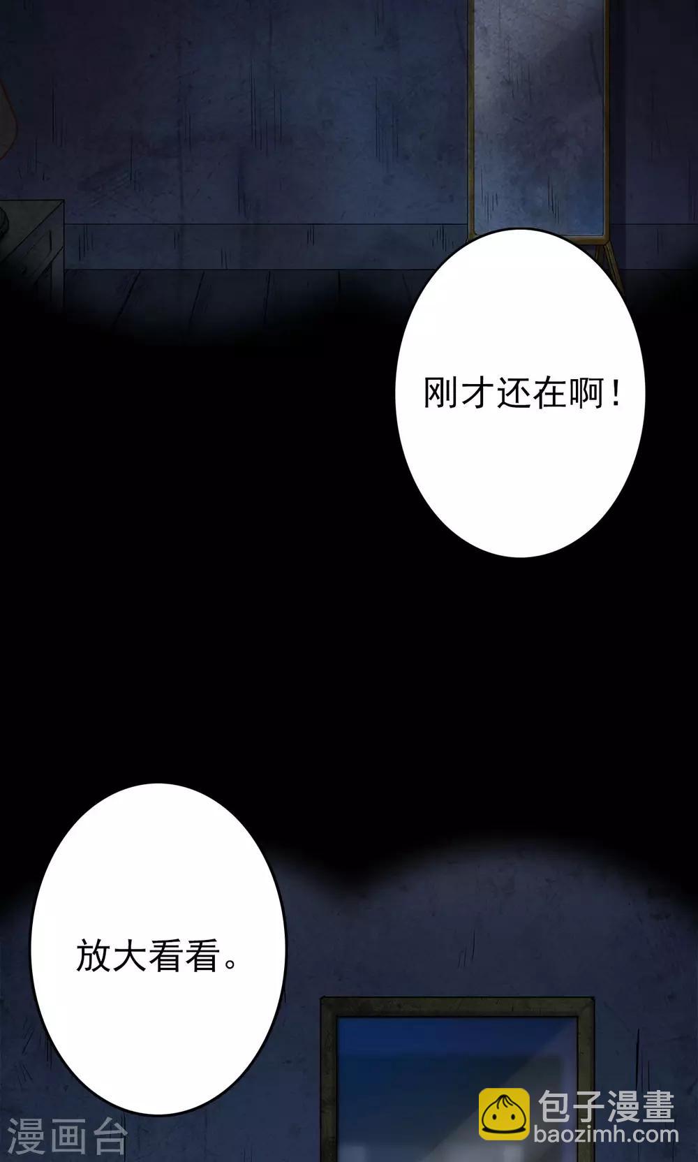 《密集黑洞》第58话 对面的女人2 第35页