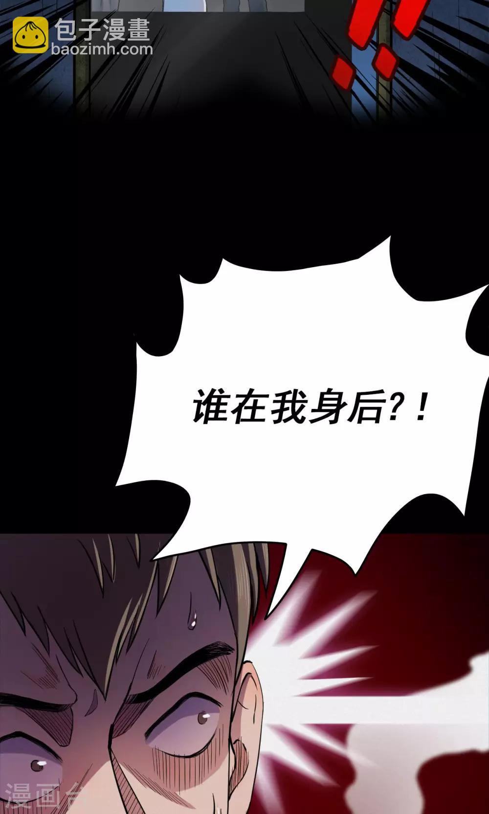 《密集黑洞》第58话 对面的女人2 第37页