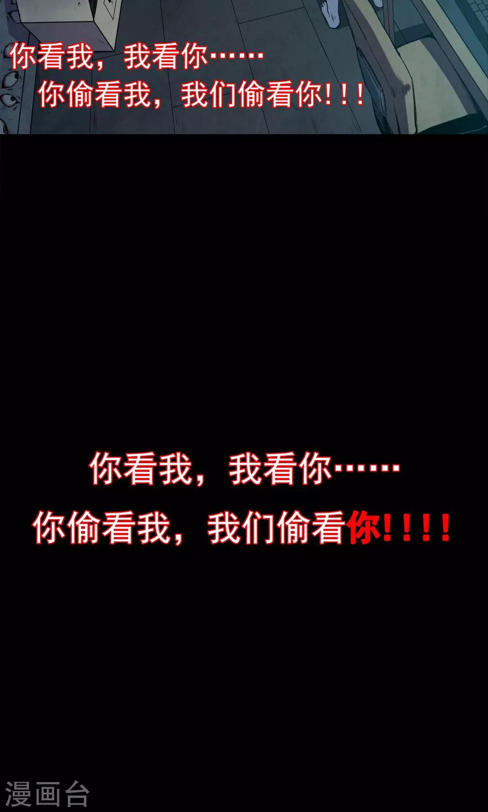 《密集黑洞》第58话 对面的女人2 第42页