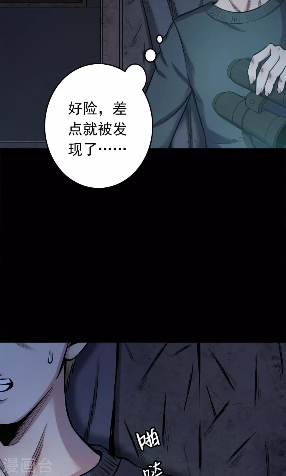 《密集黑洞》第58话 对面的女人2 第4页