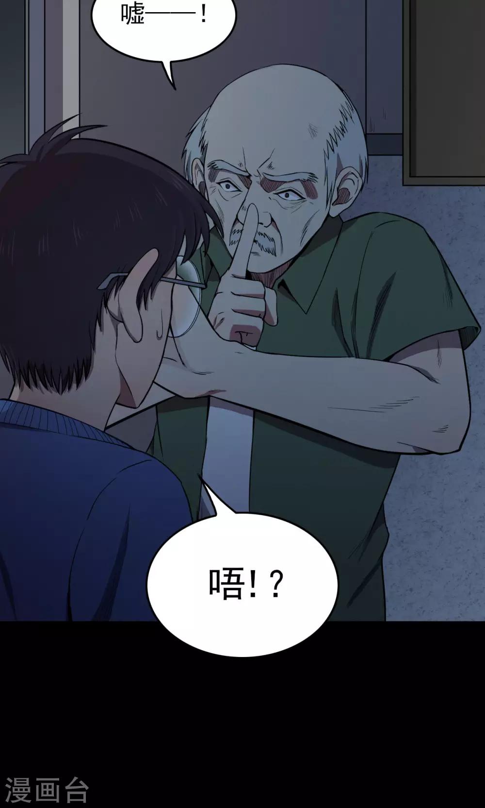 《密集黑洞》第60话 天花板上的人影2 第12页