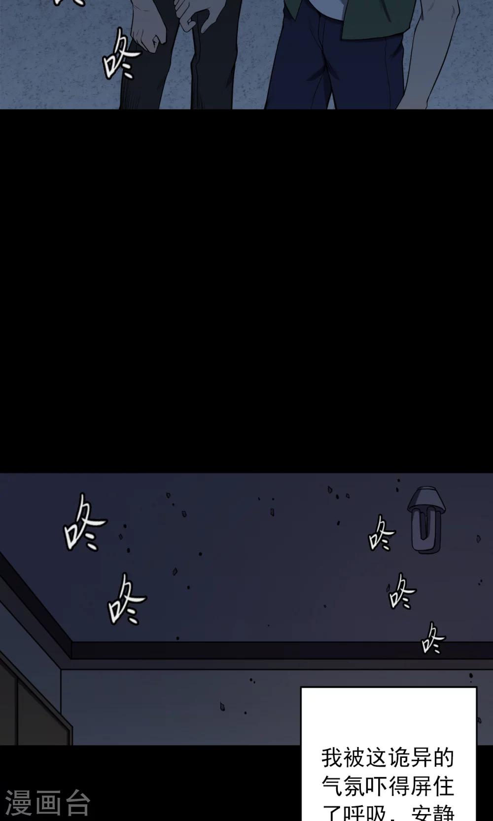 《密集黑洞》第60话 天花板上的人影2 第17页
