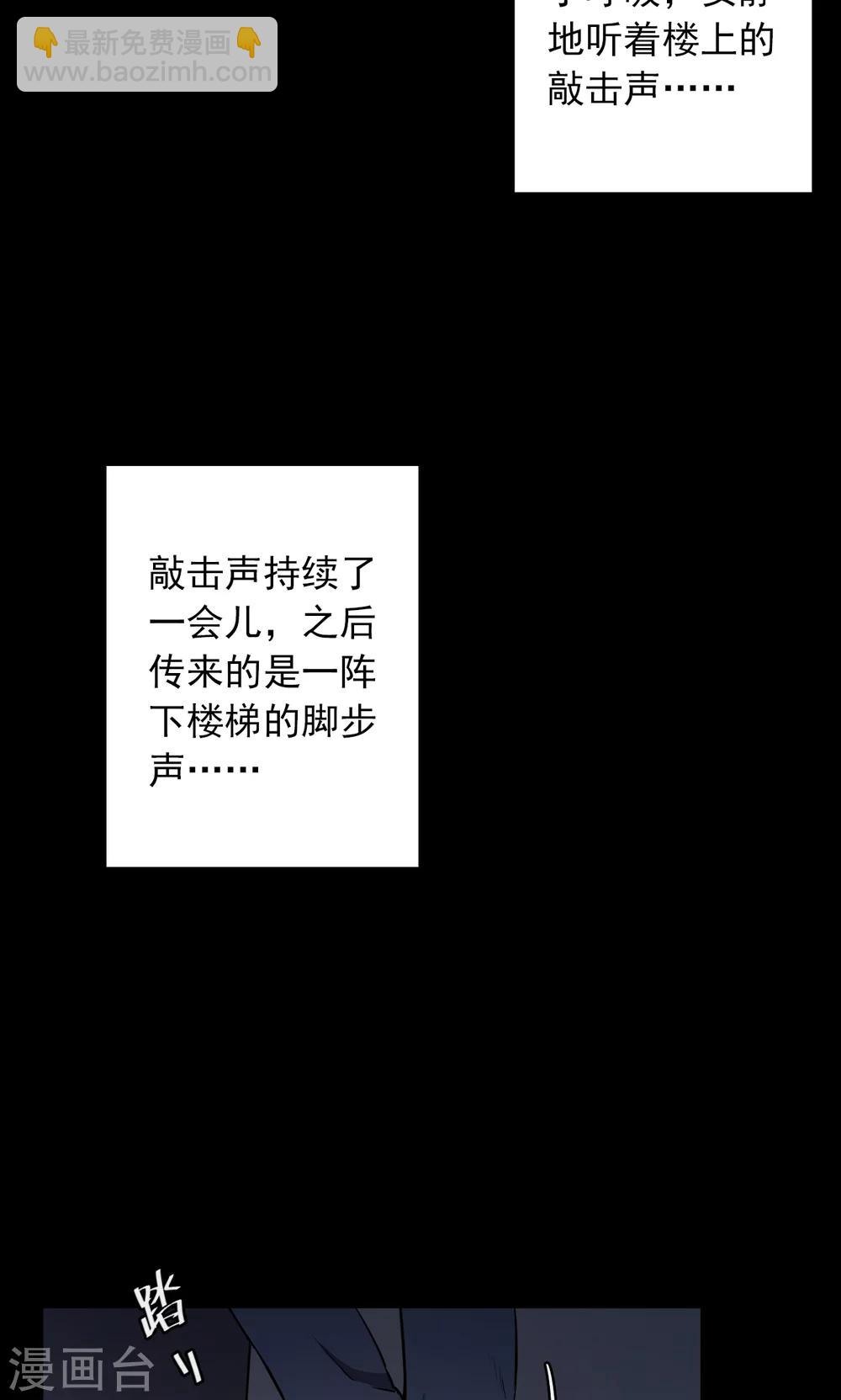 《密集黑洞》第60话 天花板上的人影2 第18页