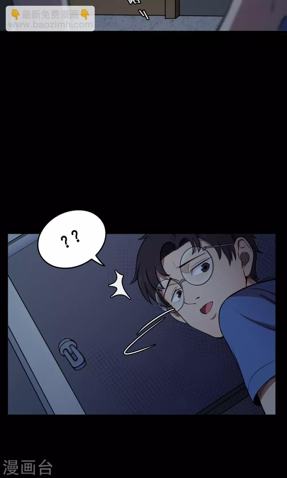 《密集黑洞》第60话 天花板上的人影2 第20页