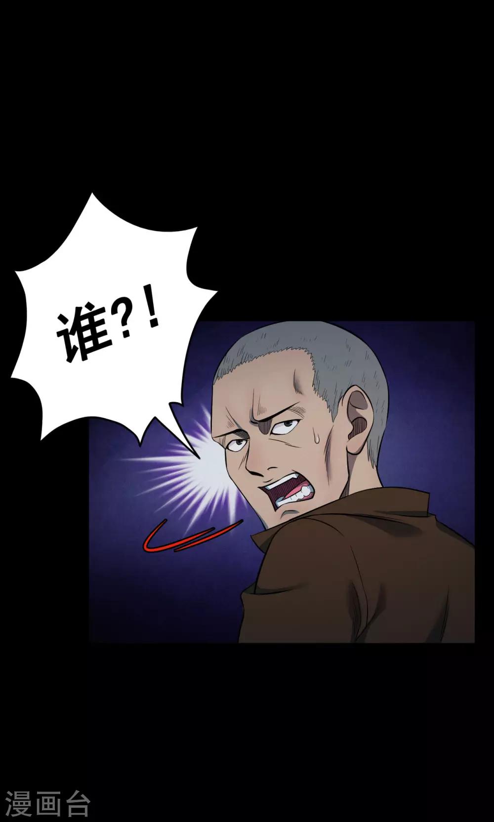 《密集黑洞》第60话 天花板上的人影2 第22页