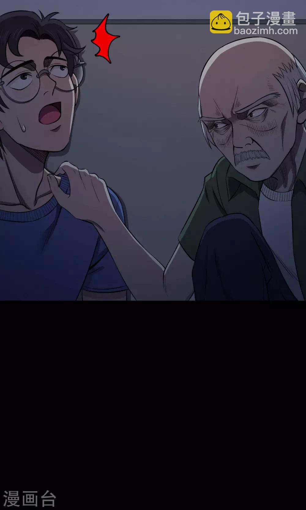 《密集黑洞》第60话 天花板上的人影2 第25页