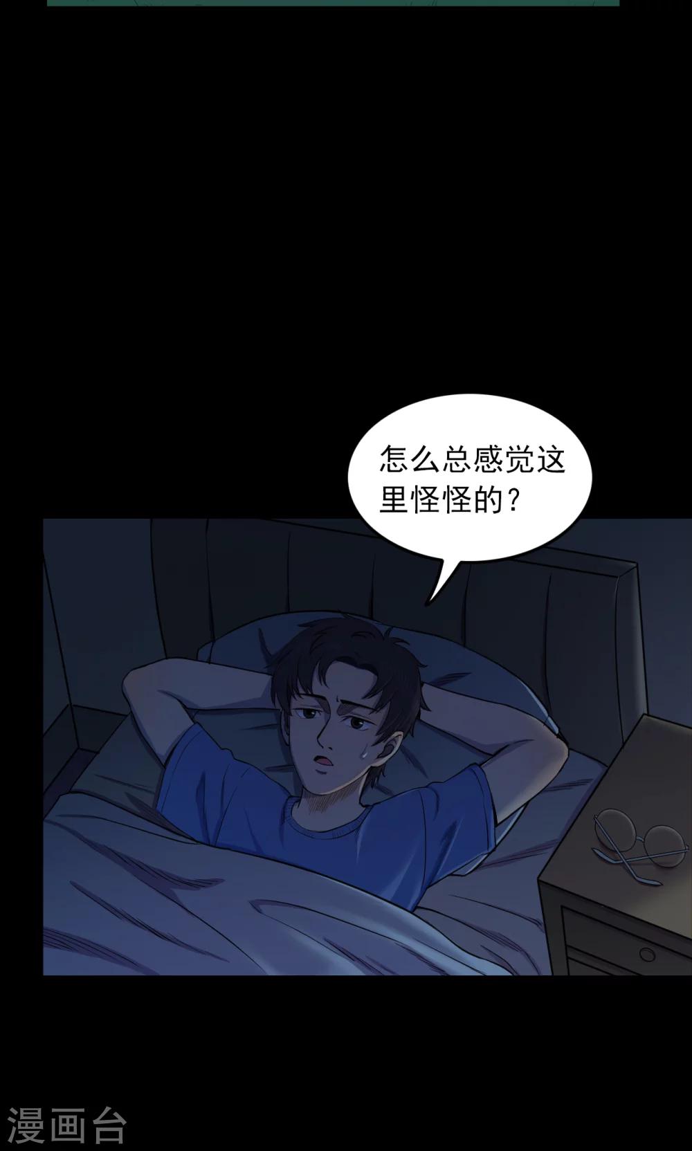 《密集黑洞》第60话 天花板上的人影2 第2页