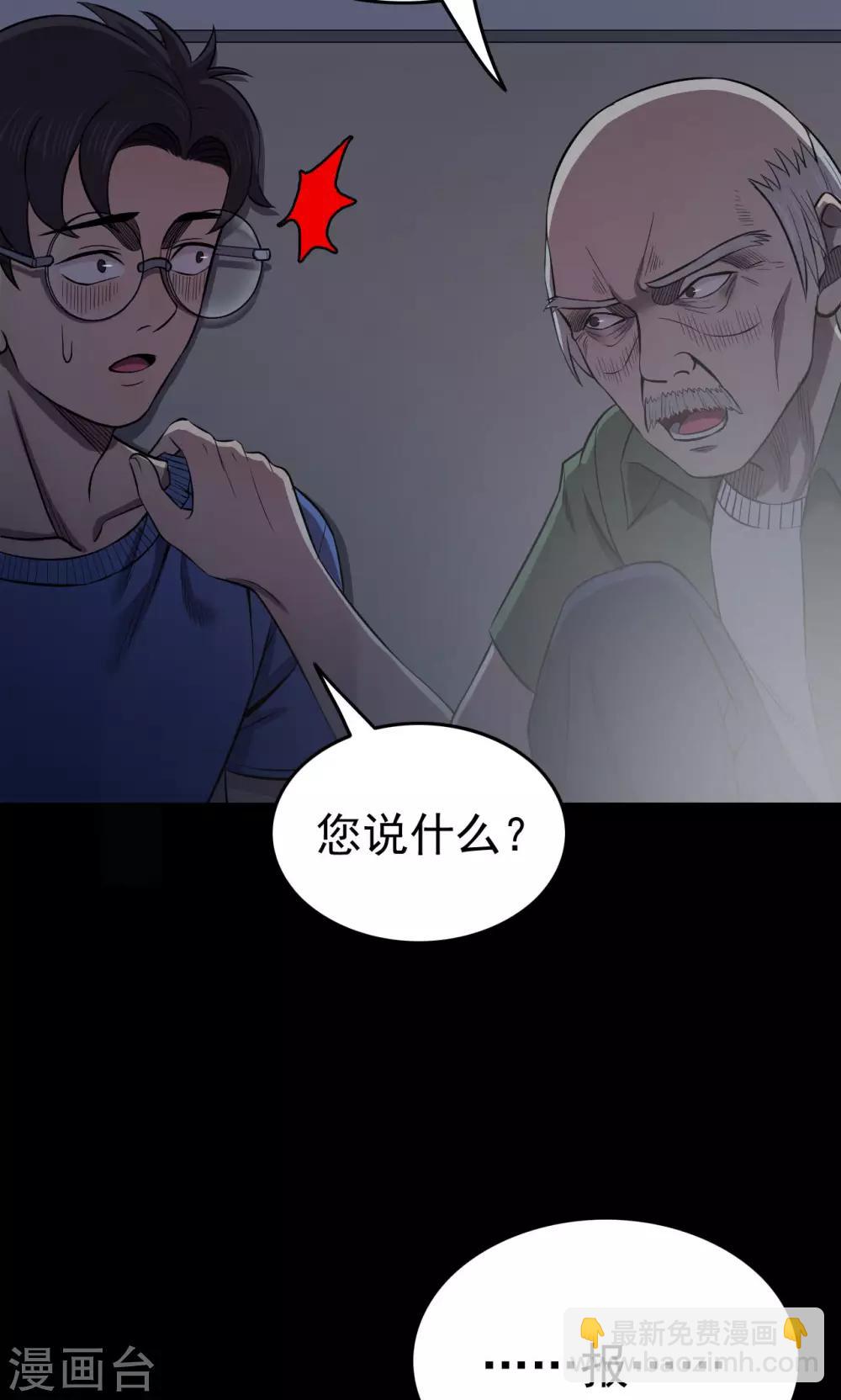 《密集黑洞》第60话 天花板上的人影2 第30页