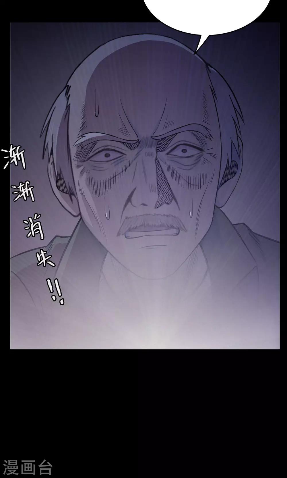 《密集黑洞》第60话 天花板上的人影2 第31页
