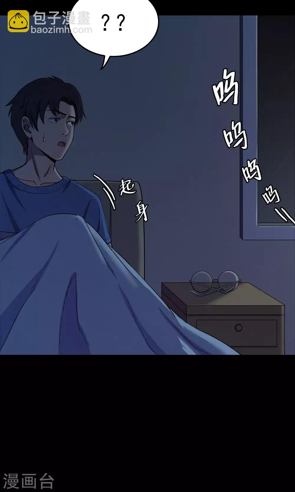 《密集黑洞》第60话 天花板上的人影2 第5页