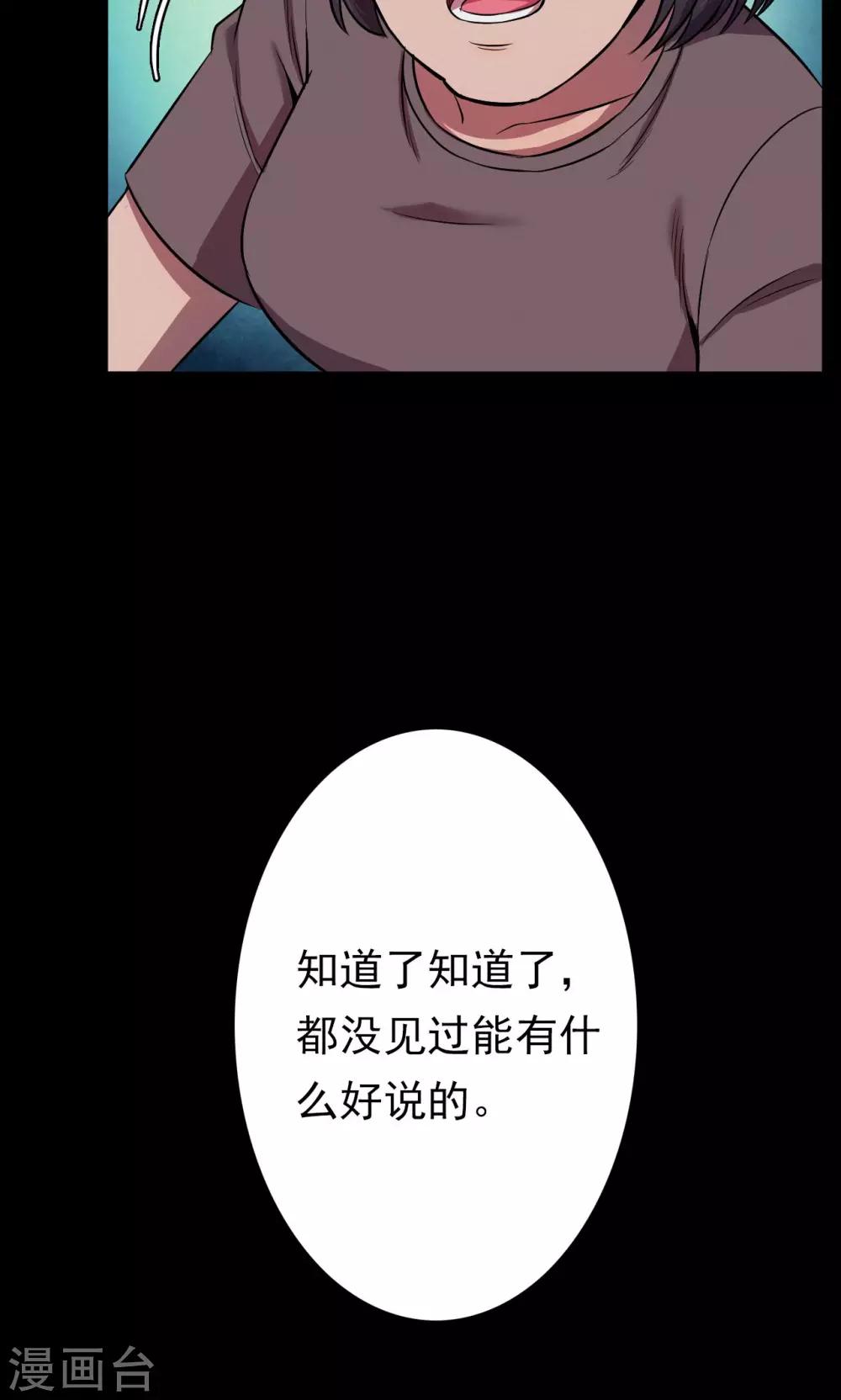 《密集黑洞》第59话 天花板上的人影1 第10页