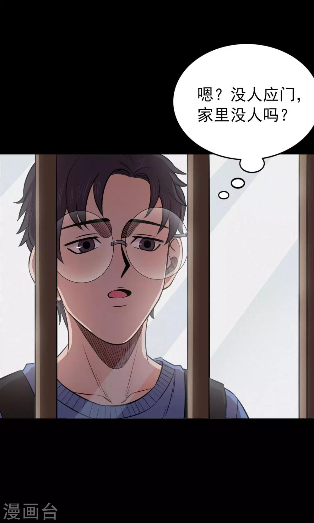 《密集黑洞》第59话 天花板上的人影1 第14页