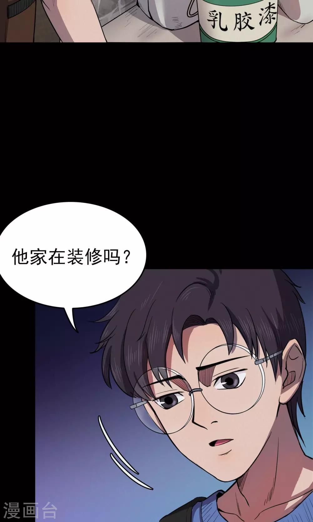 《密集黑洞》第59话 天花板上的人影1 第16页