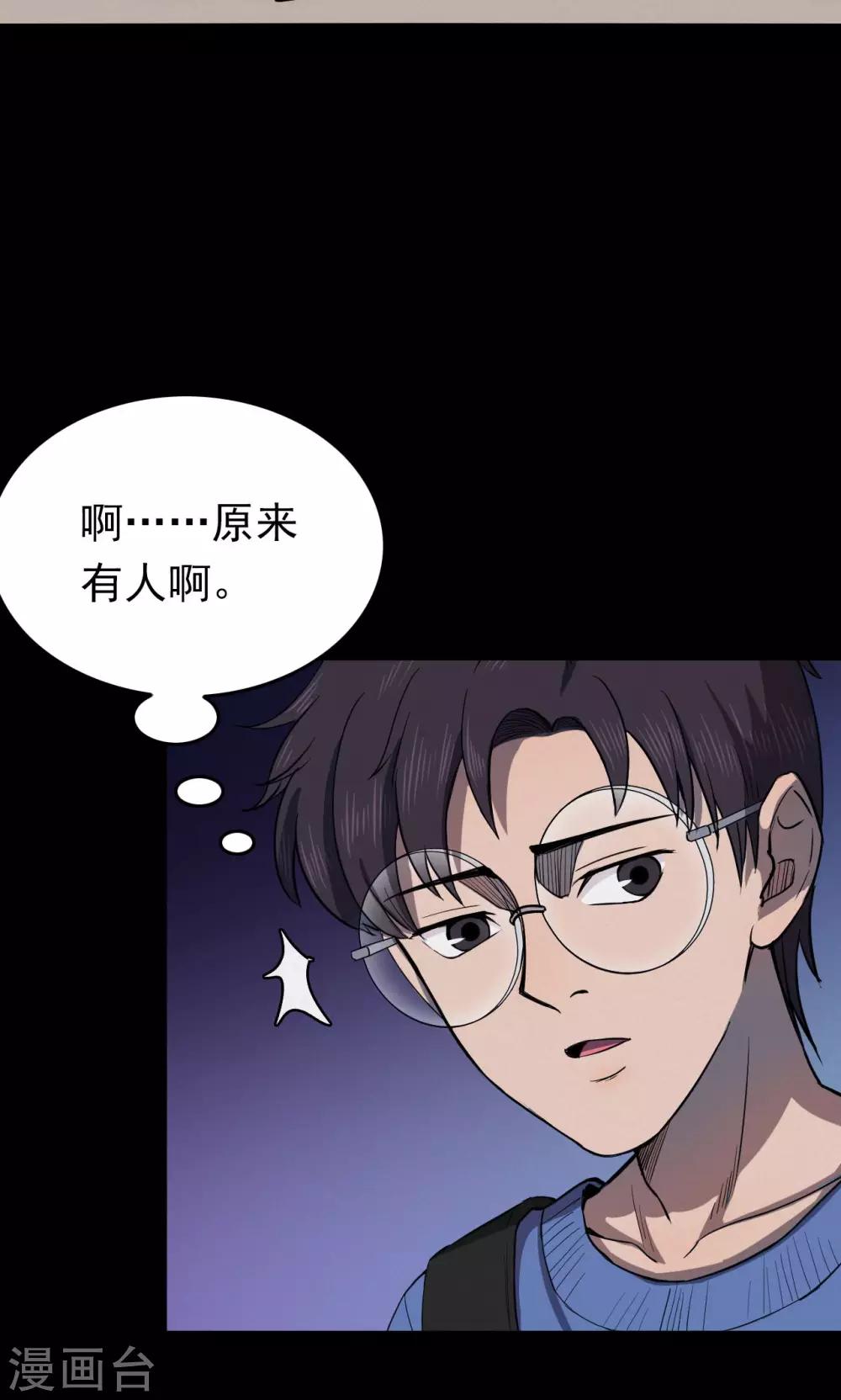 《密集黑洞》第59话 天花板上的人影1 第18页