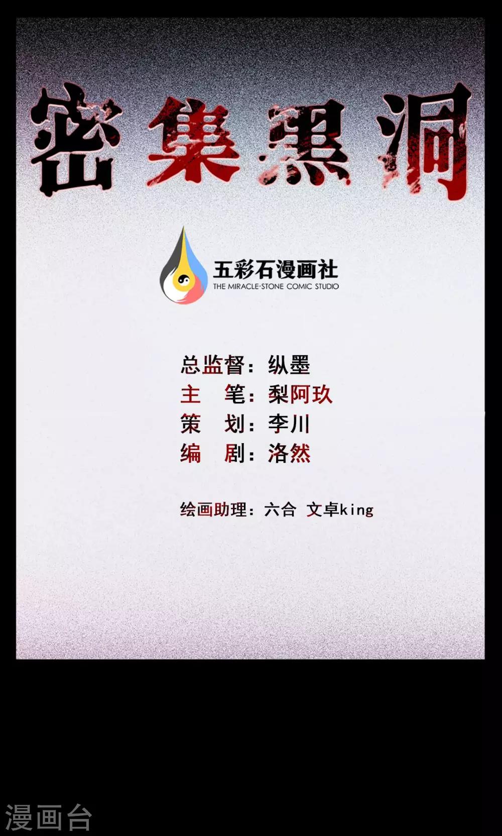 《密集黑洞》第59话 天花板上的人影1 第1页