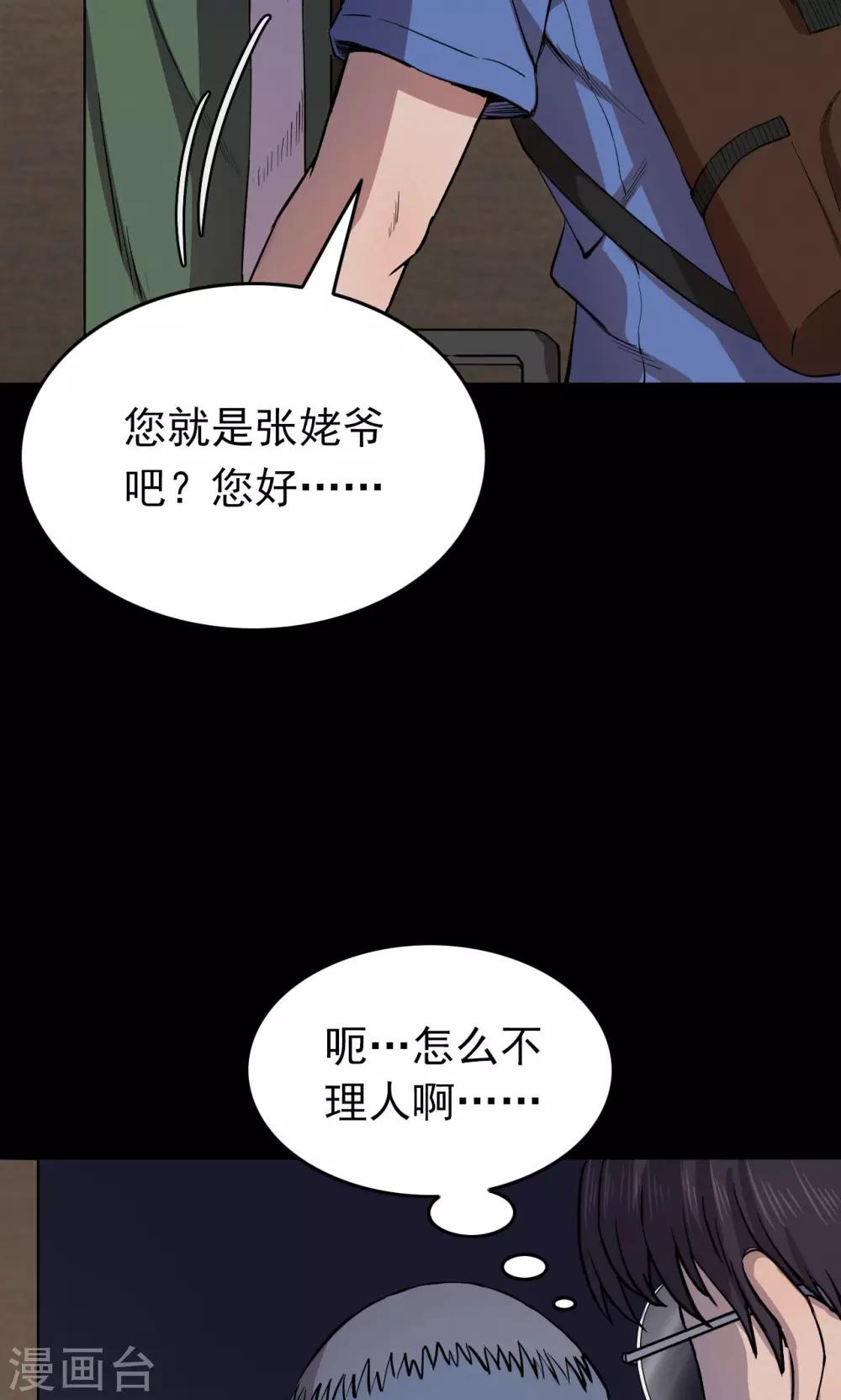 《密集黑洞》第59话 天花板上的人影1 第20页