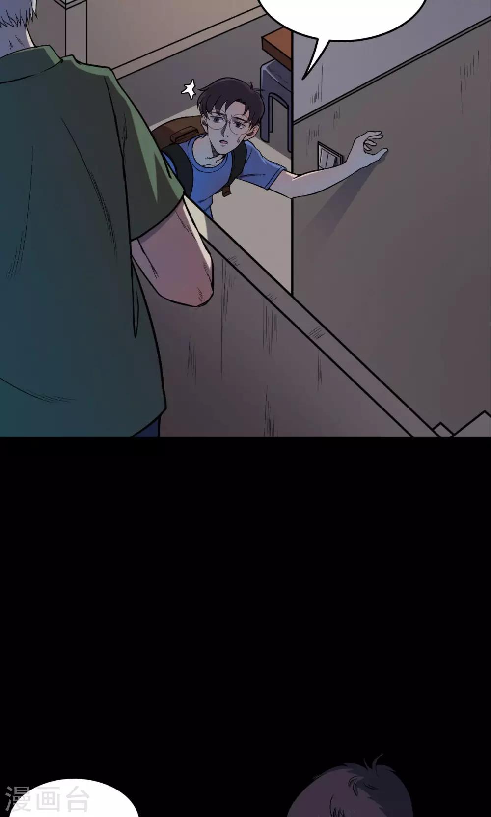 《密集黑洞》第59话 天花板上的人影1 第28页