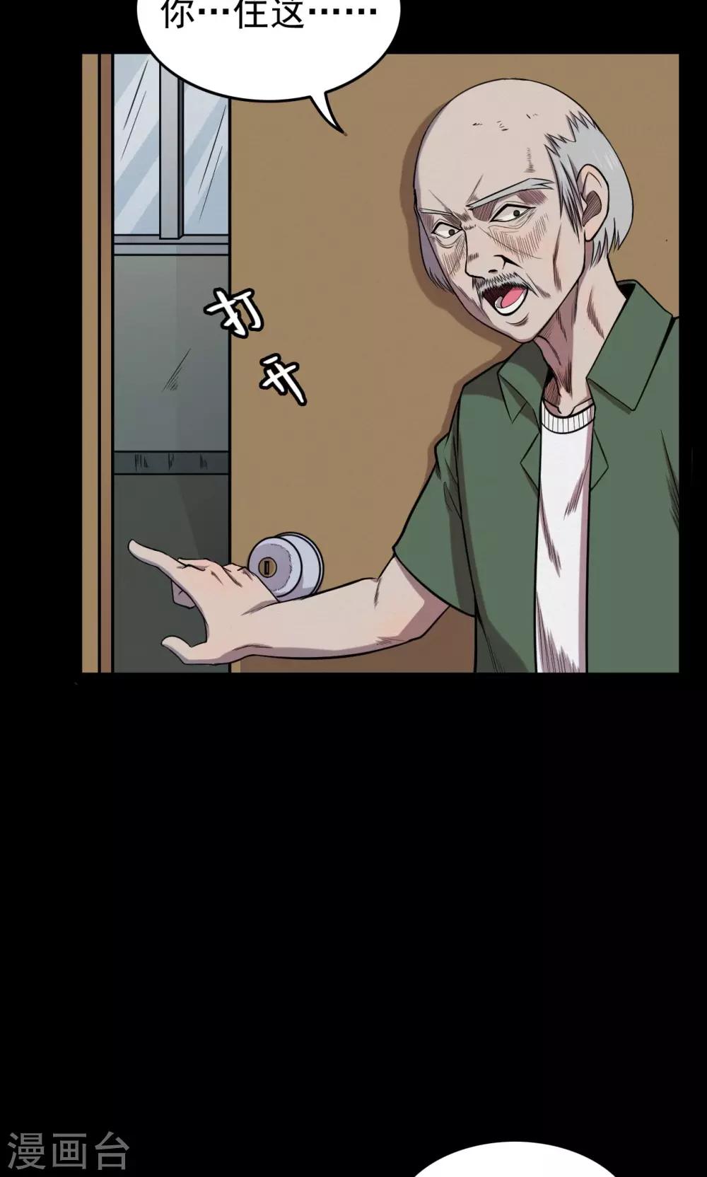 《密集黑洞》第59话 天花板上的人影1 第30页