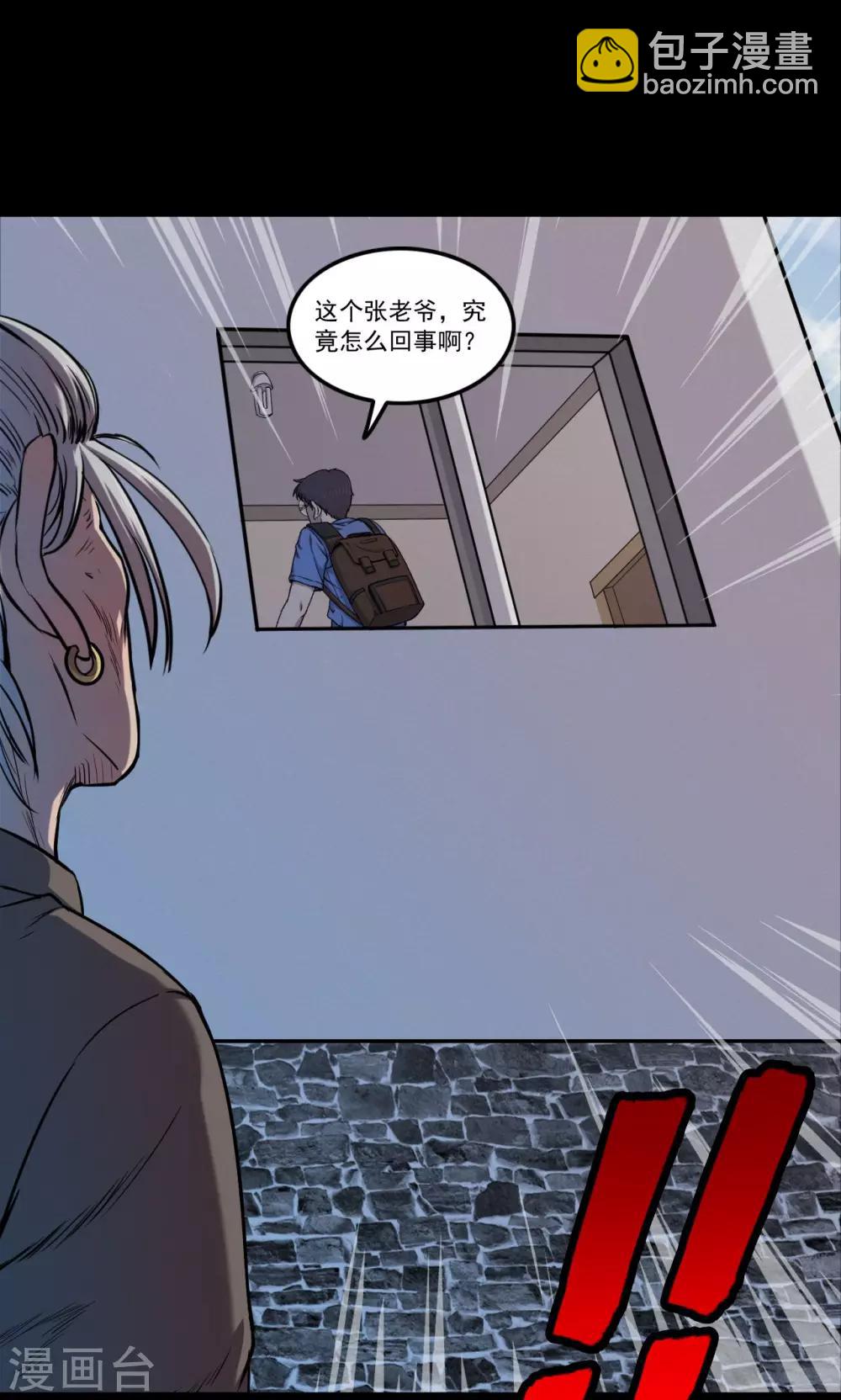 《密集黑洞》第59话 天花板上的人影1 第32页