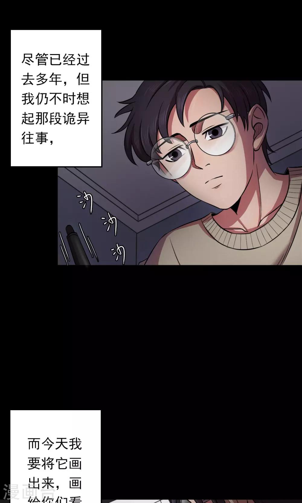 《密集黑洞》第59话 天花板上的人影1 第3页