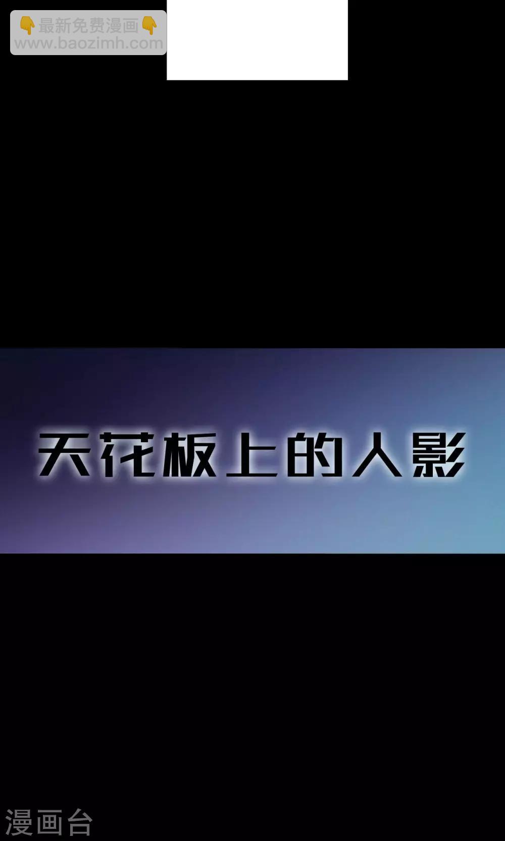 《密集黑洞》第59话 天花板上的人影1 第5页