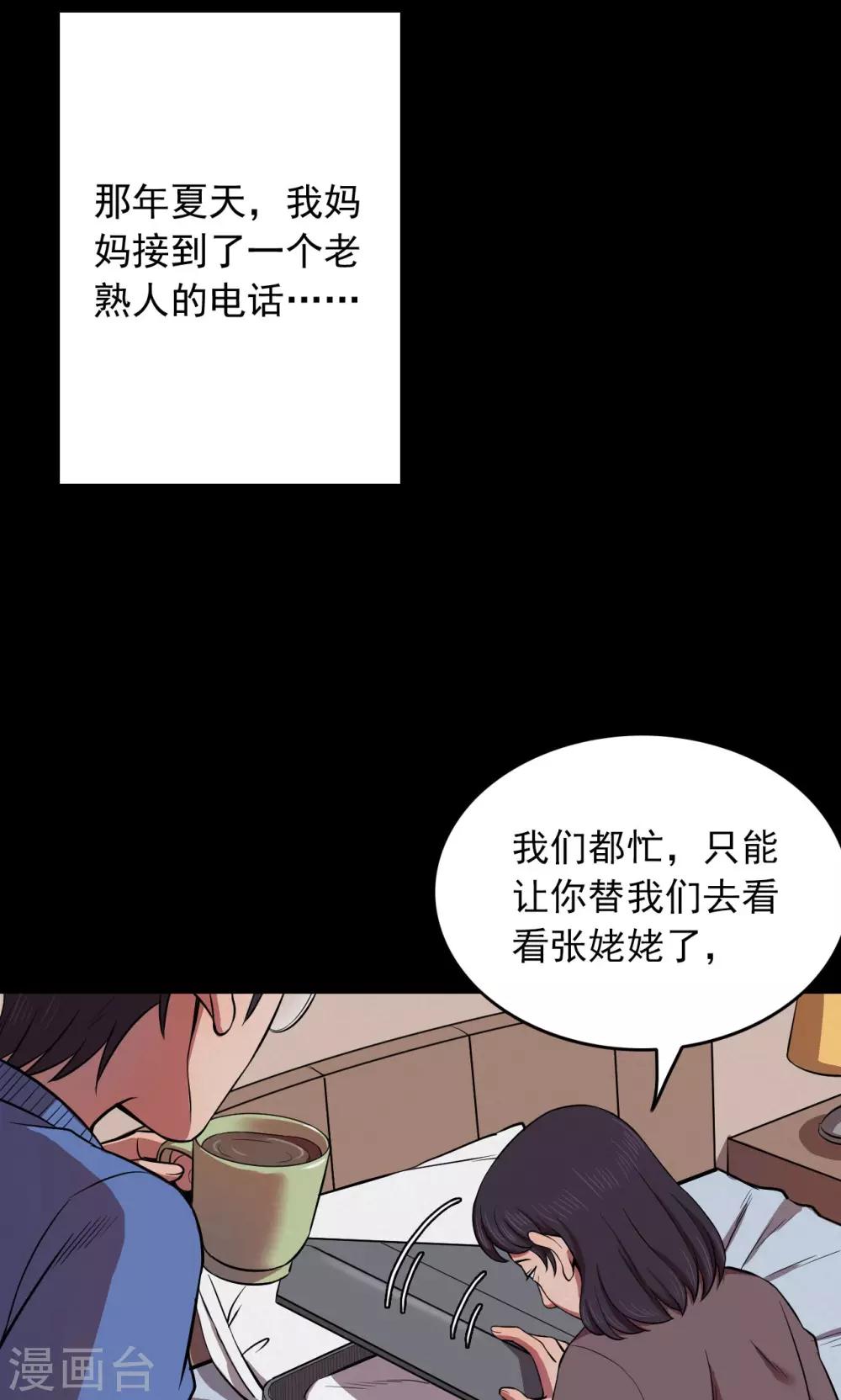 《密集黑洞》第59话 天花板上的人影1 第6页