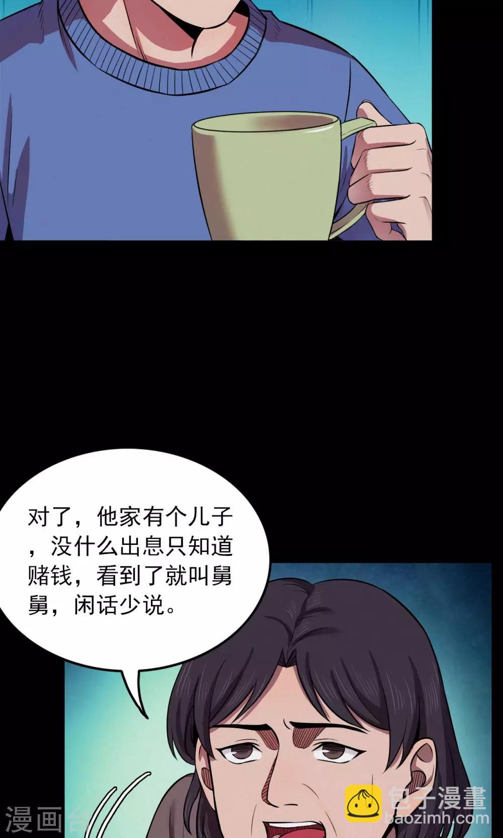 《密集黑洞》第59话 天花板上的人影1 第9页
