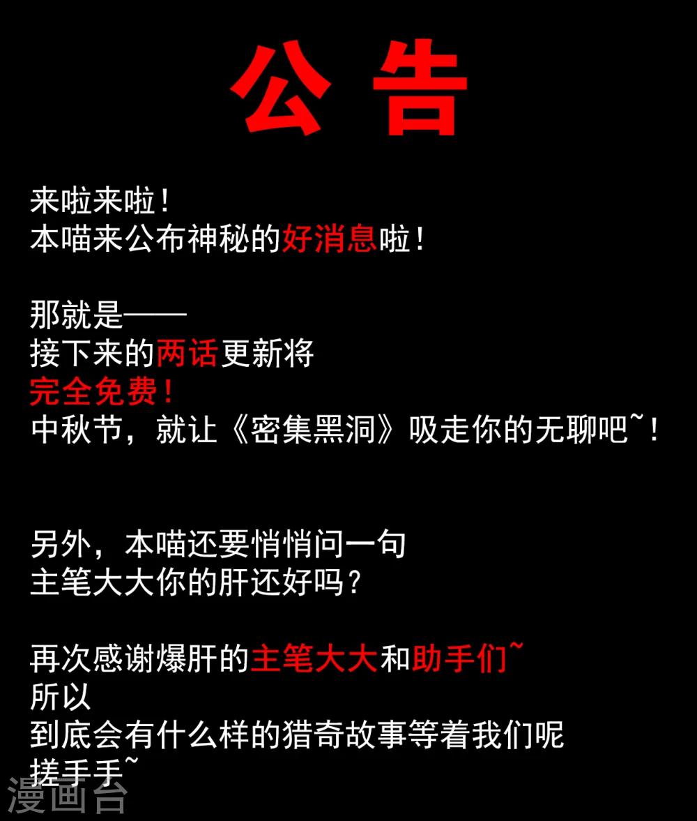 《密集黑洞》中秋公告 第1页