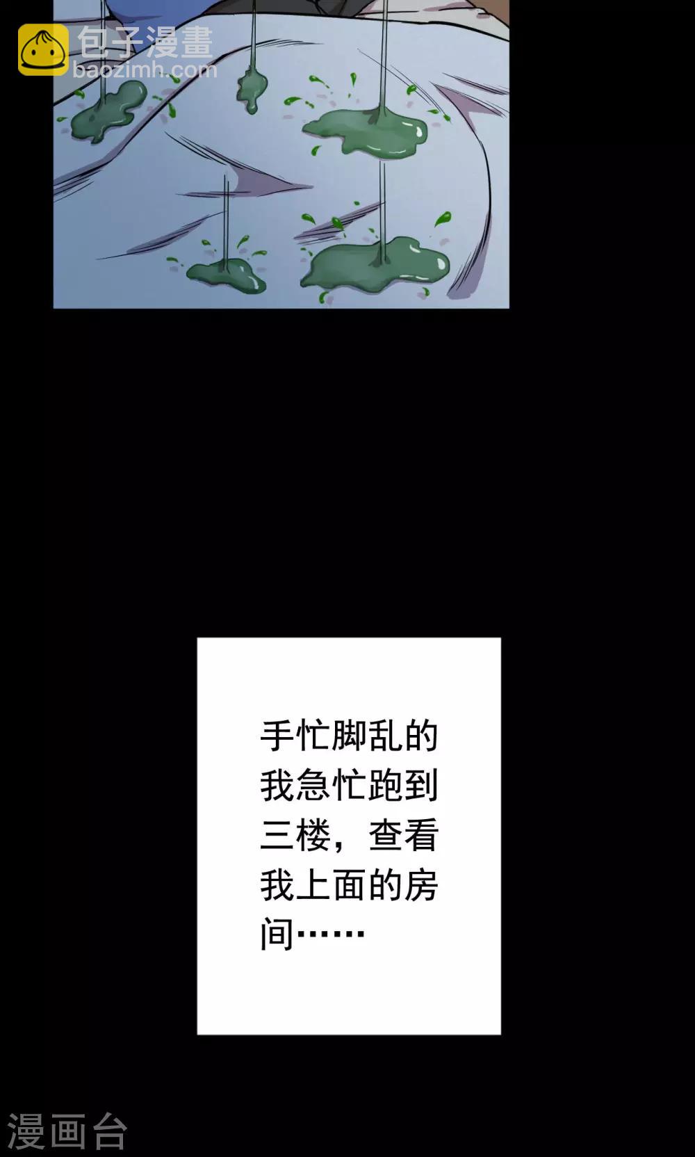《密集黑洞》第61话 天花板上的人影3 第12页