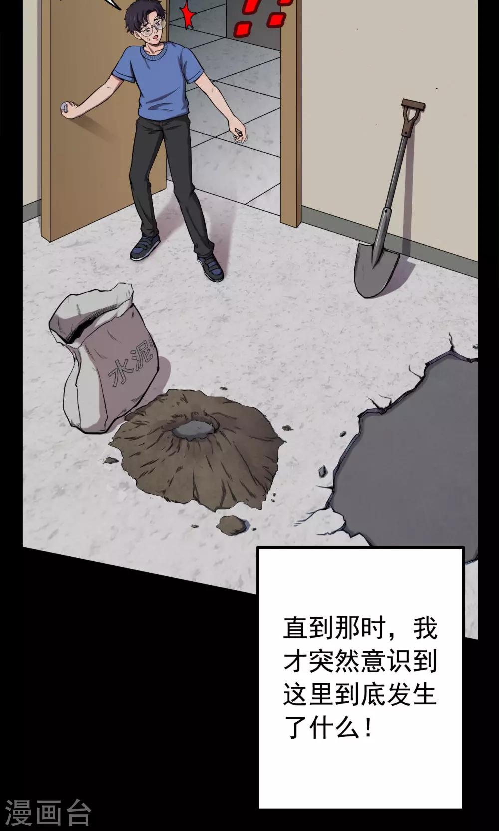《密集黑洞》第61话 天花板上的人影3 第15页