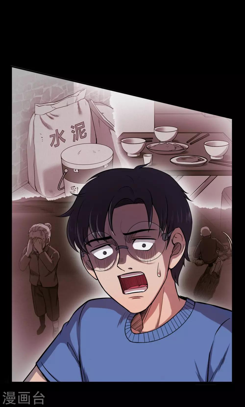 《密集黑洞》第61话 天花板上的人影3 第16页