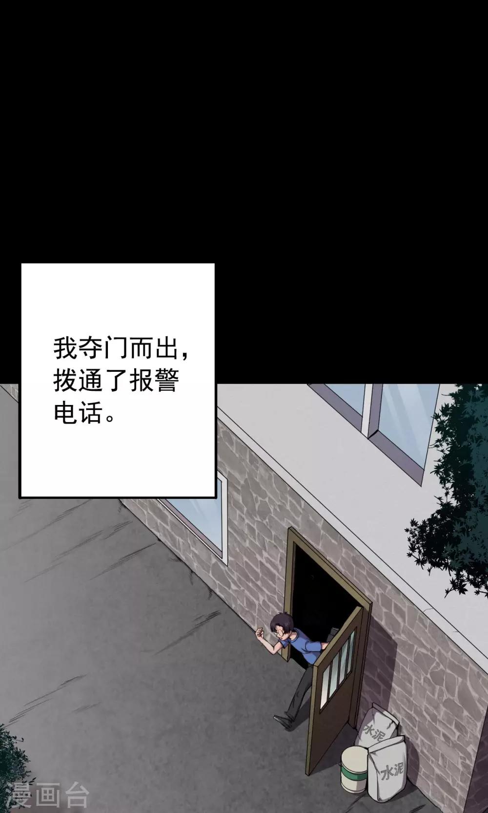 《密集黑洞》第61话 天花板上的人影3 第17页