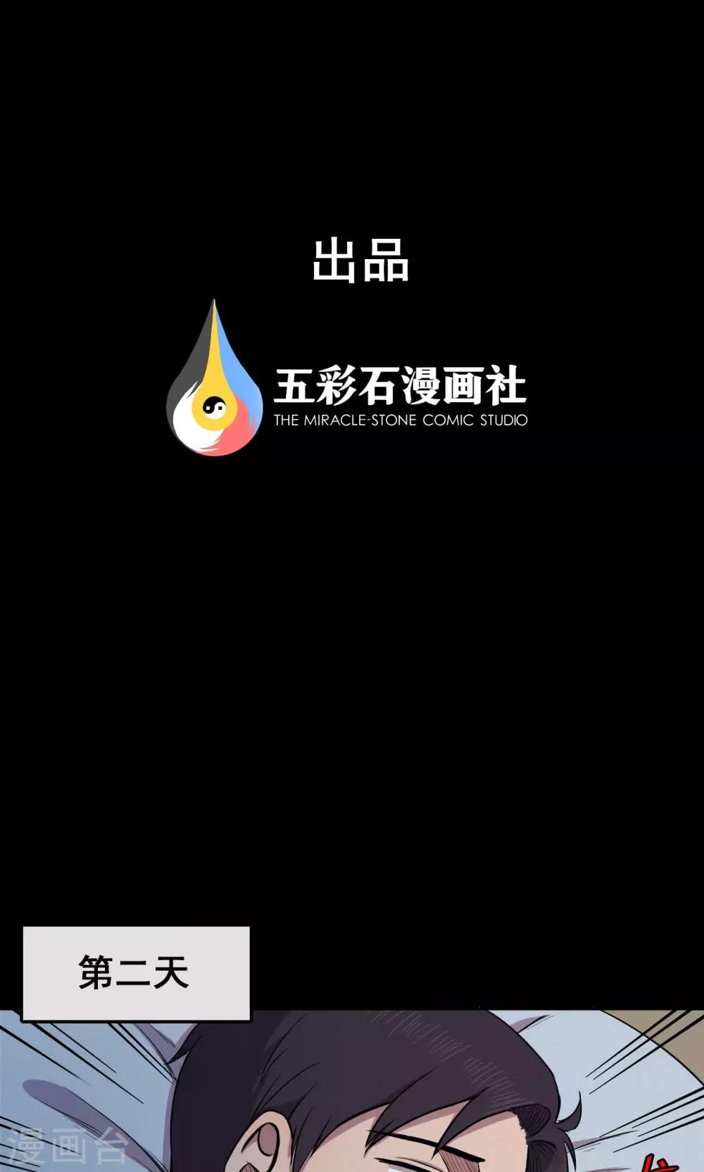 《密集黑洞》第61话 天花板上的人影3 第1页