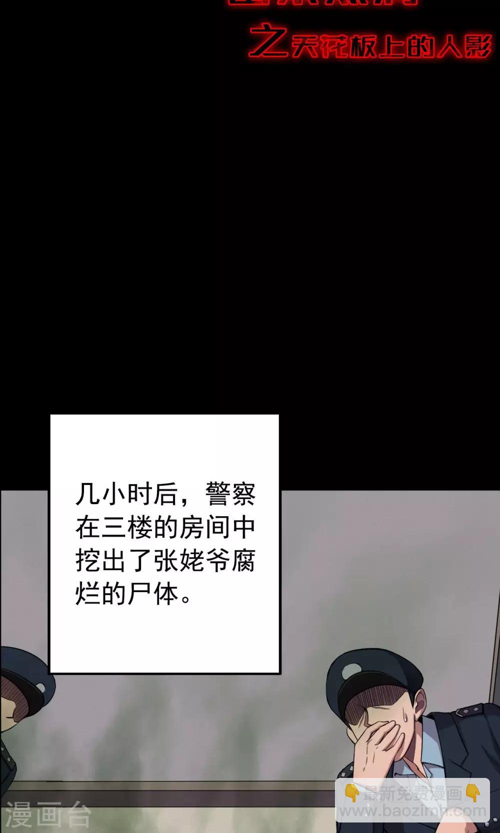 《密集黑洞》第61话 天花板上的人影3 第20页