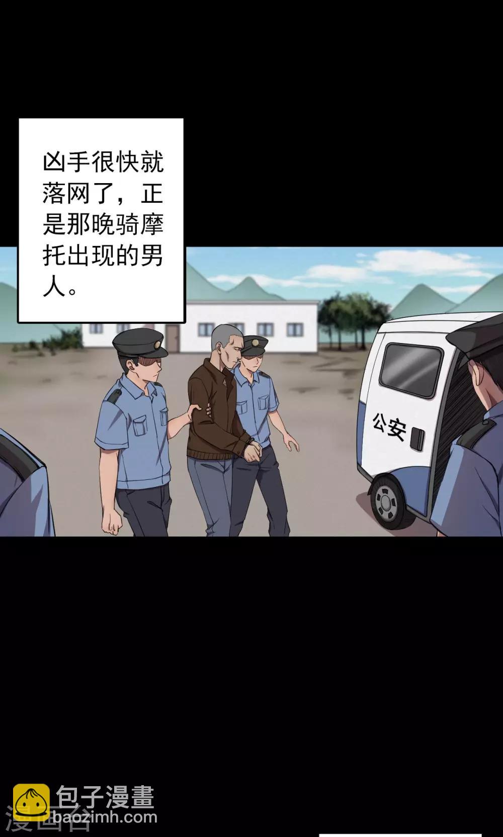 《密集黑洞》第61话 天花板上的人影3 第23页