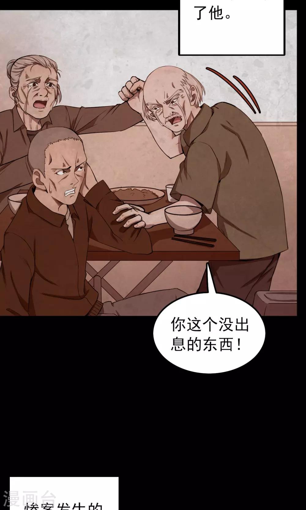 《密集黑洞》第61话 天花板上的人影3 第26页