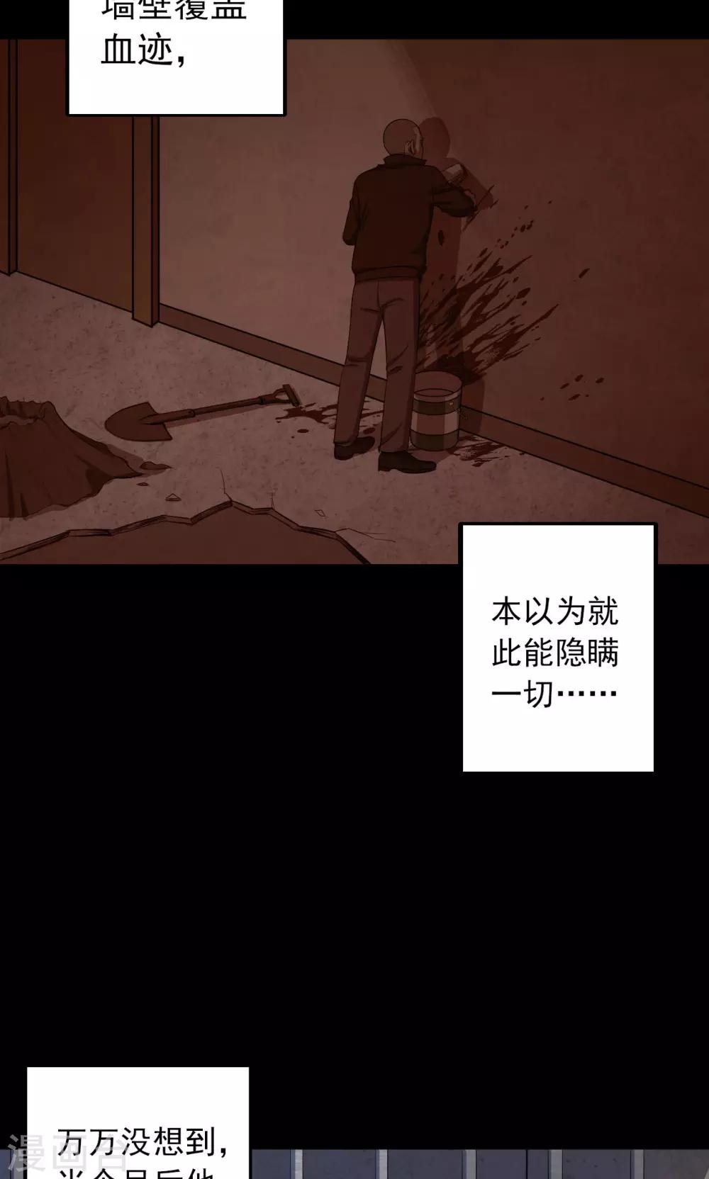 《密集黑洞》第61话 天花板上的人影3 第28页