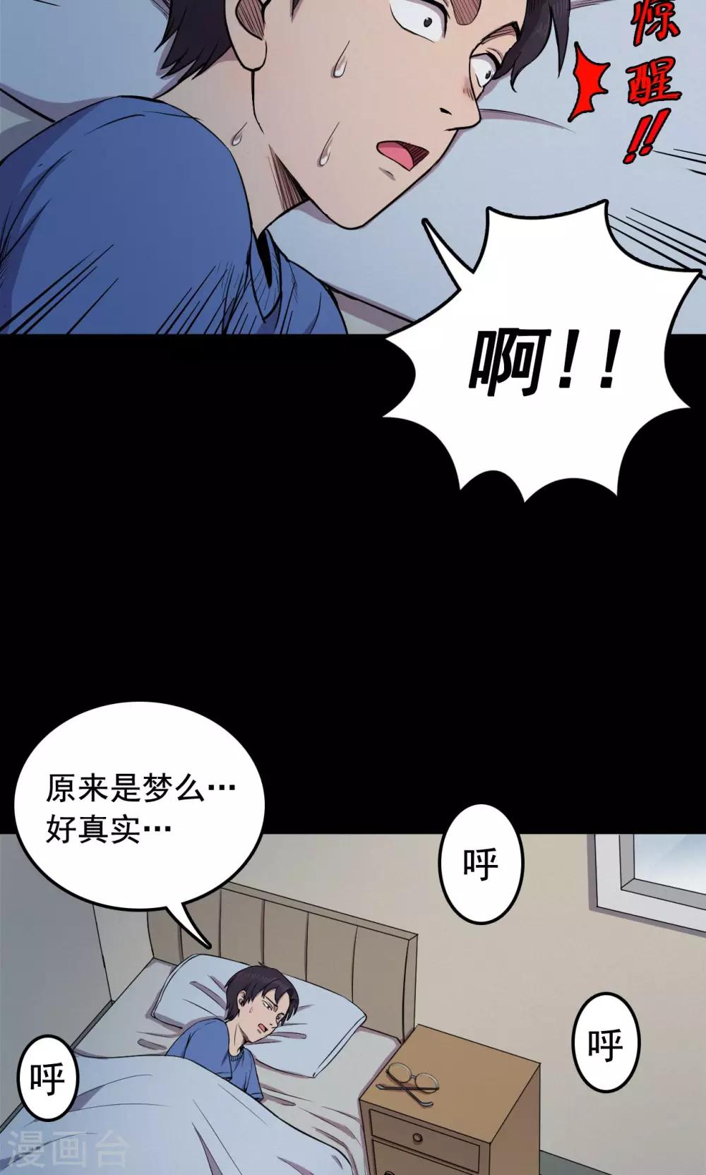 《密集黑洞》第61话 天花板上的人影3 第2页