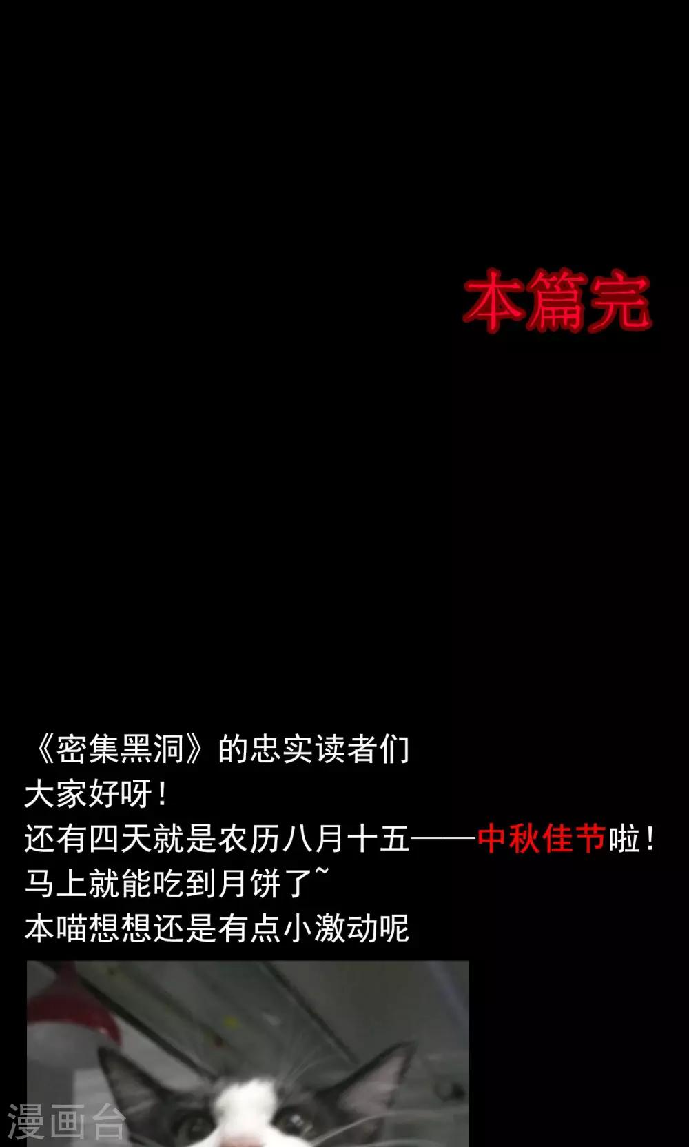 《密集黑洞》第61话 天花板上的人影3 第34页