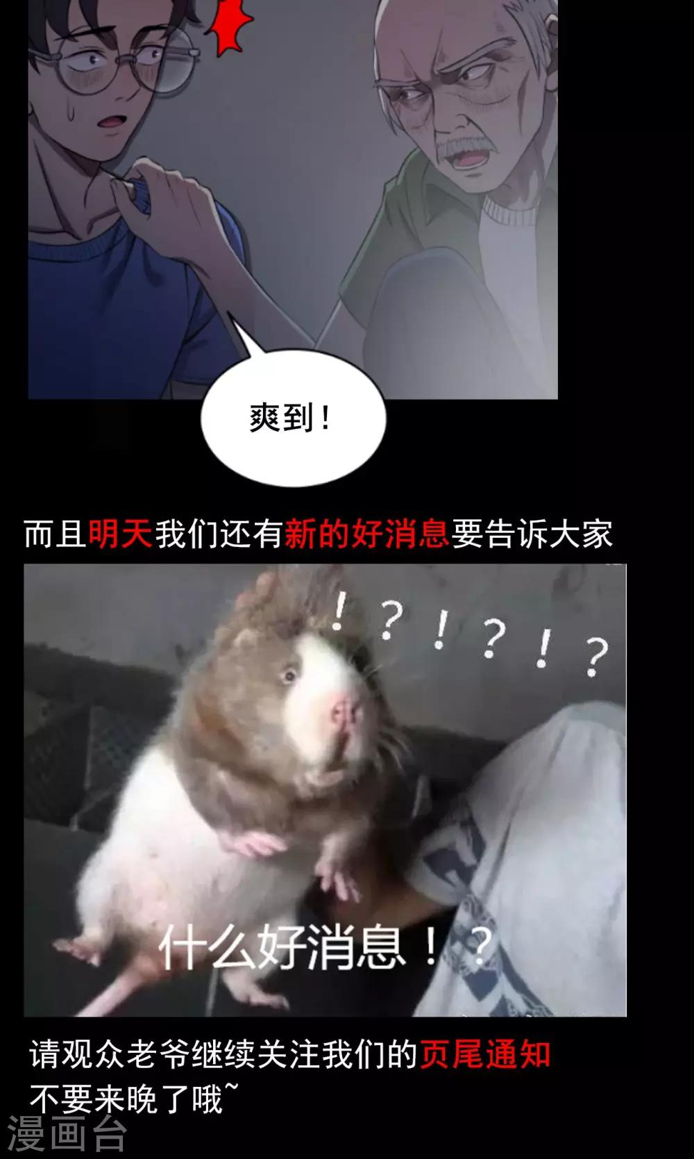 《密集黑洞》第61话 天花板上的人影3 第36页