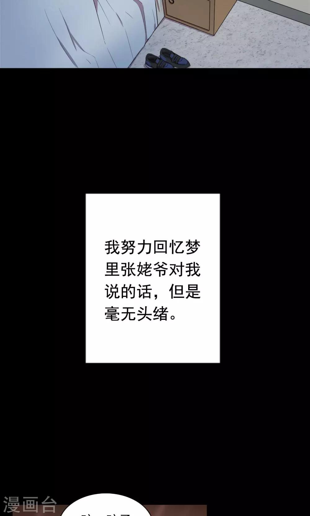 《密集黑洞》第61话 天花板上的人影3 第3页