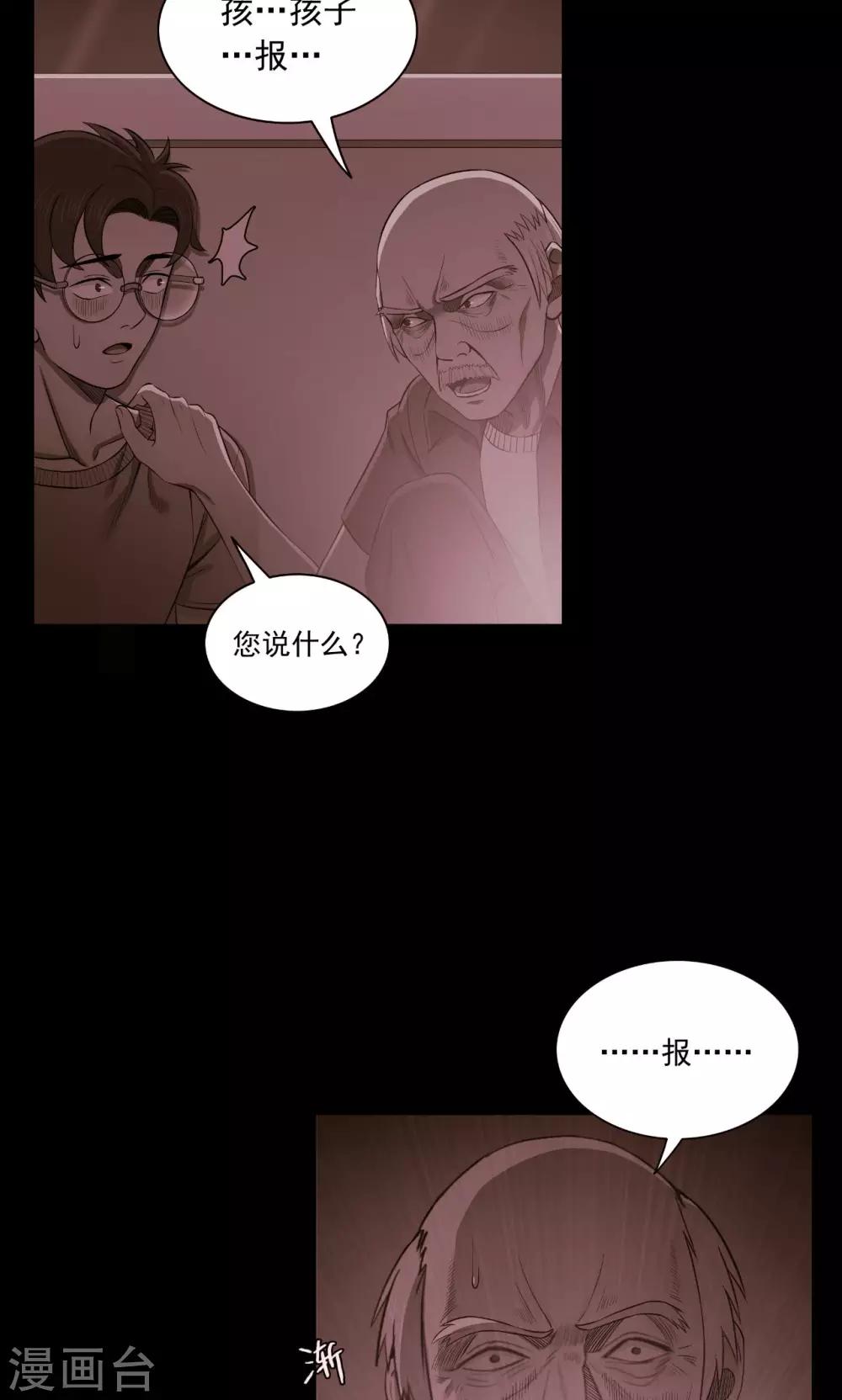 《密集黑洞》第61话 天花板上的人影3 第4页