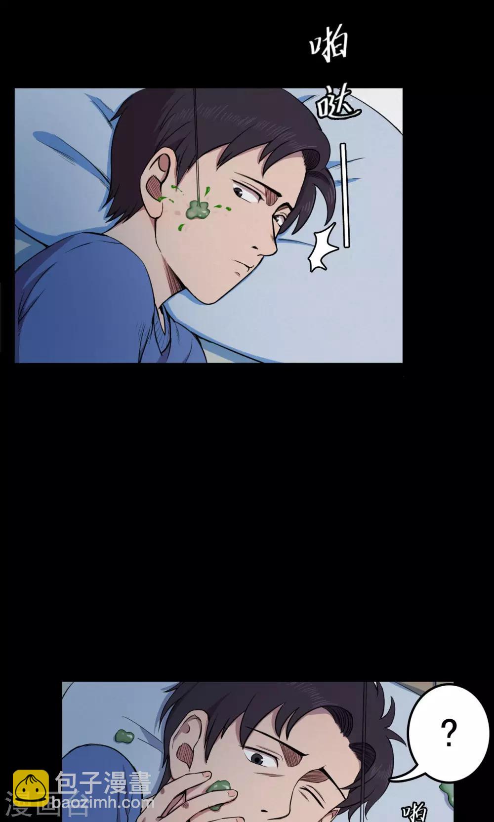 《密集黑洞》第61话 天花板上的人影3 第6页