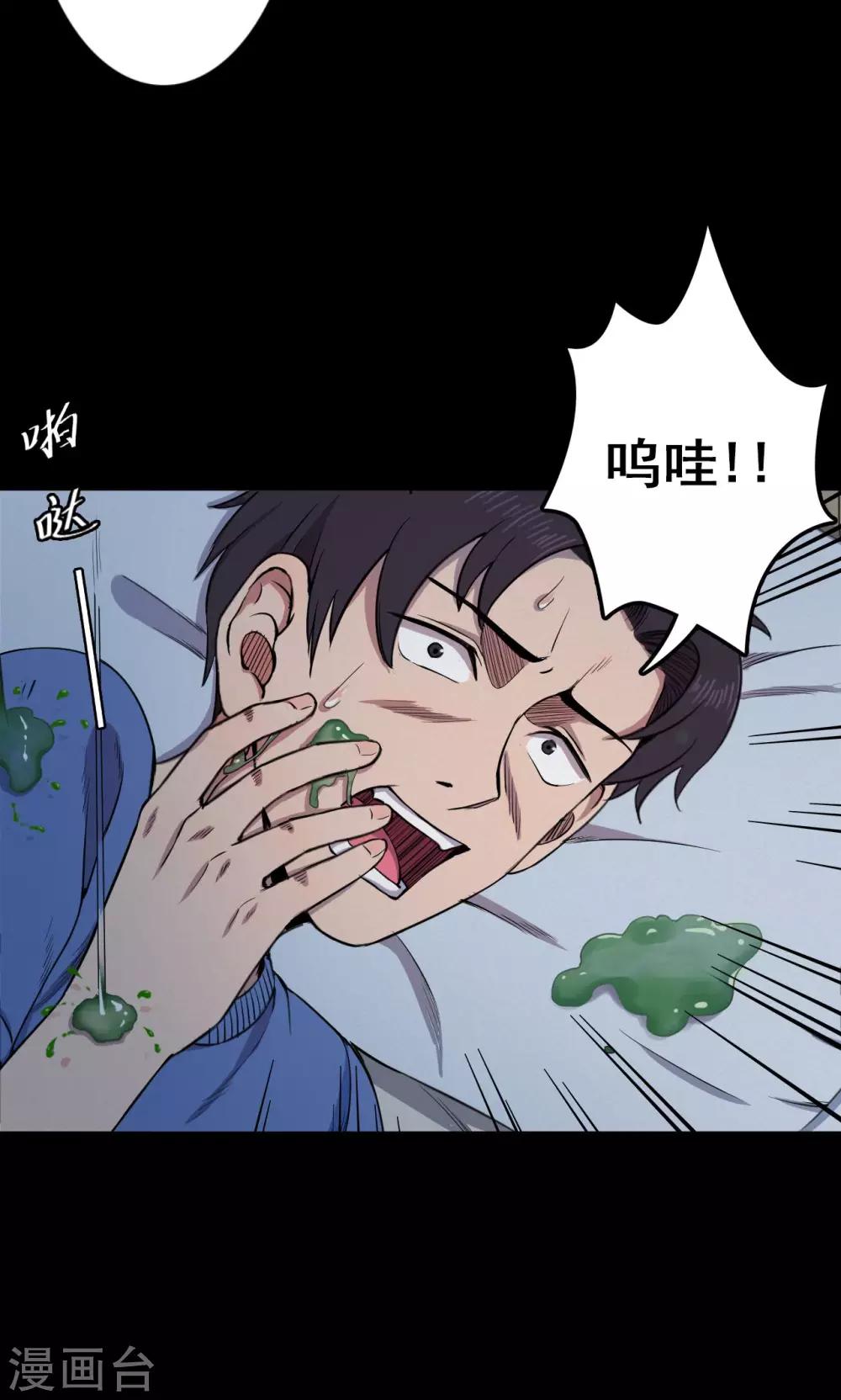 《密集黑洞》第61话 天花板上的人影3 第8页