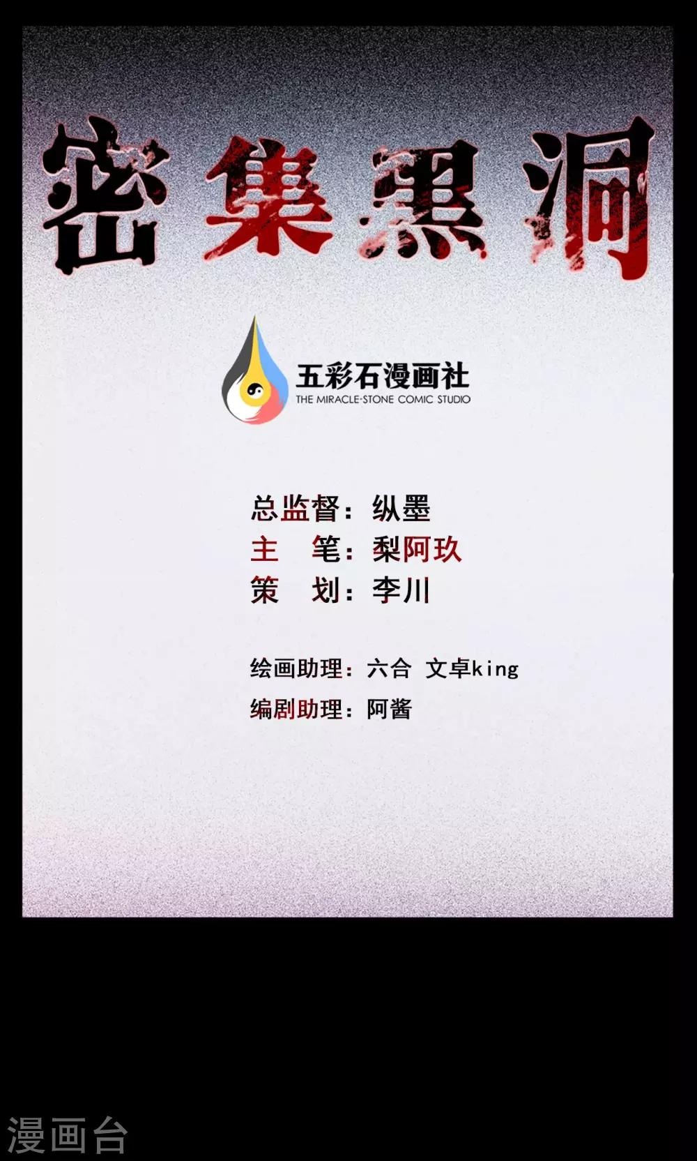 《密集黑洞》第62话 药丸1 第1页