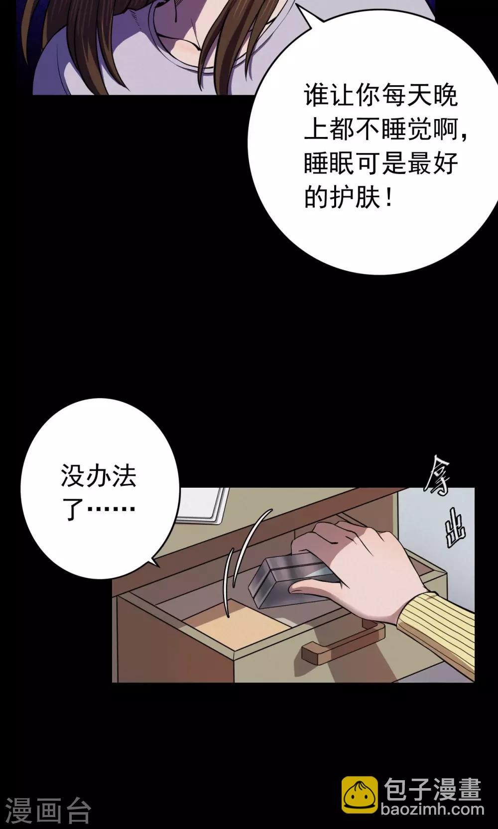 《密集黑洞》第62话 药丸1 第20页
