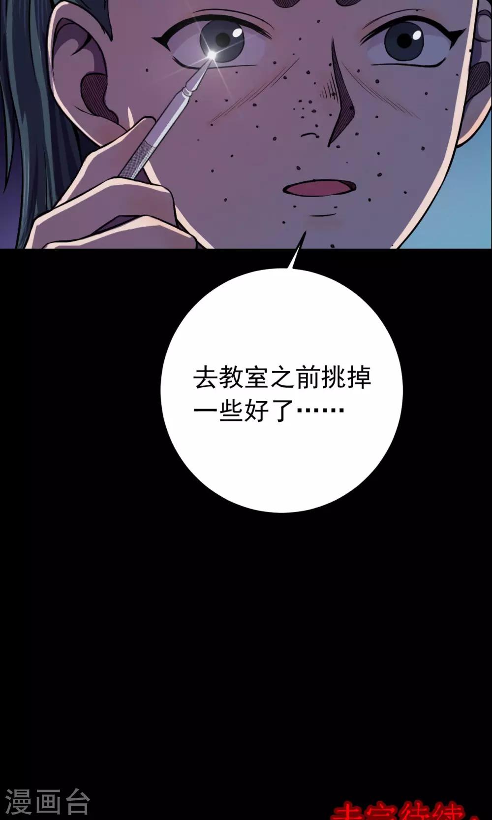 《密集黑洞》第62话 药丸1 第22页
