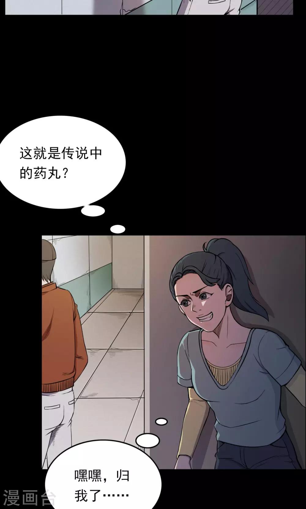 《密集黑洞》第62话 药丸1 第5页