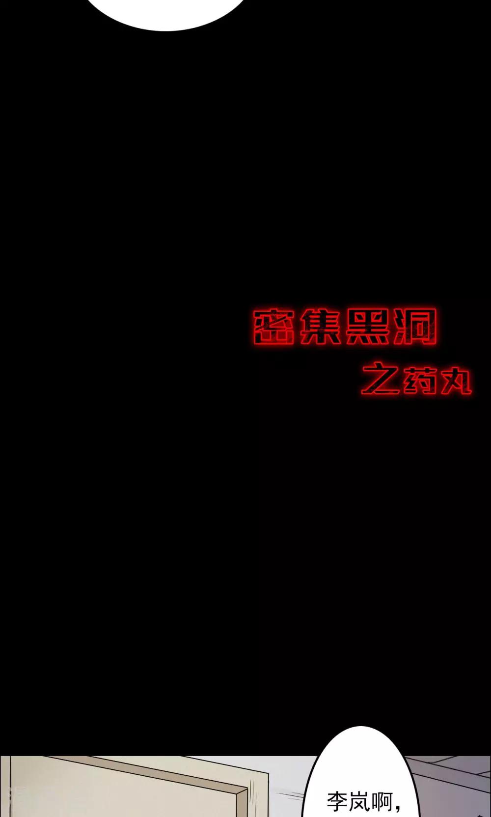 《密集黑洞》第62话 药丸1 第6页
